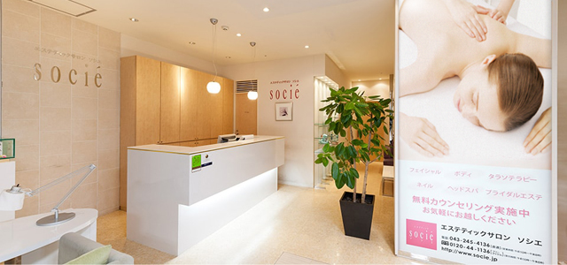 エステティックサロン ソシエ そごう千葉店